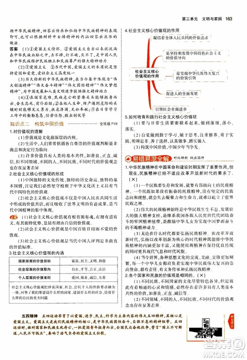 2021版初中同步5年中考3年模拟全解版初中道德与法治九年级上册人教版参考答案