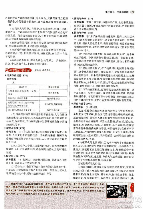 2021版初中同步5年中考3年模拟全解版初中道德与法治九年级上册人教版参考答案