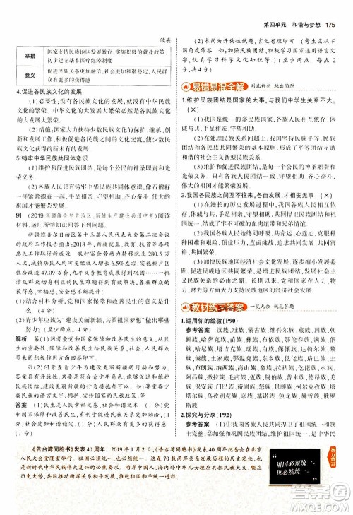 2021版初中同步5年中考3年模拟全解版初中道德与法治九年级上册人教版参考答案