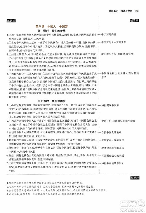 2021版初中同步5年中考3年模拟全解版初中道德与法治九年级上册人教版参考答案