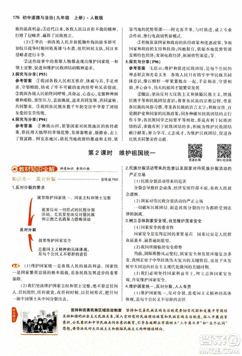 2021版初中同步5年中考3年模拟全解版初中道德与法治九年级上册人教版参考答案