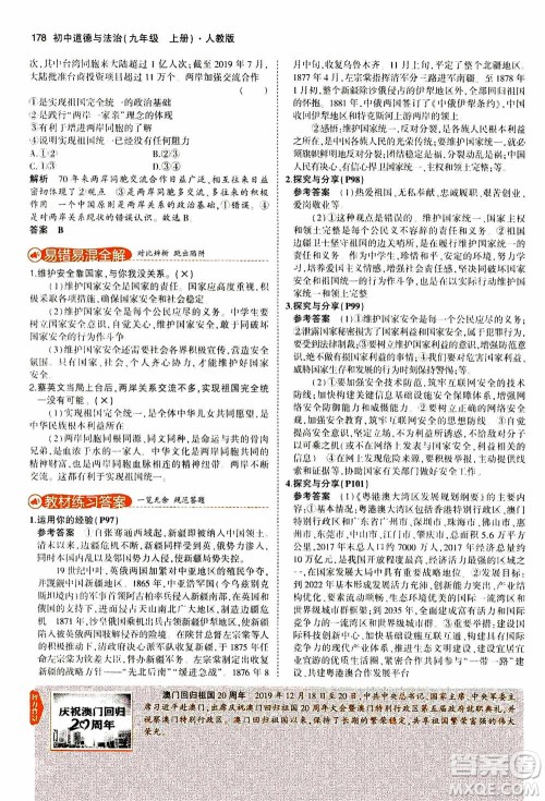 2021版初中同步5年中考3年模拟全解版初中道德与法治九年级上册人教版参考答案