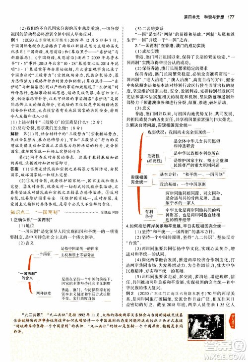 2021版初中同步5年中考3年模拟全解版初中道德与法治九年级上册人教版参考答案