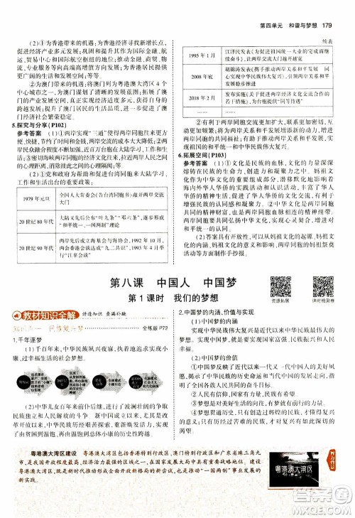 2021版初中同步5年中考3年模拟全解版初中道德与法治九年级上册人教版参考答案