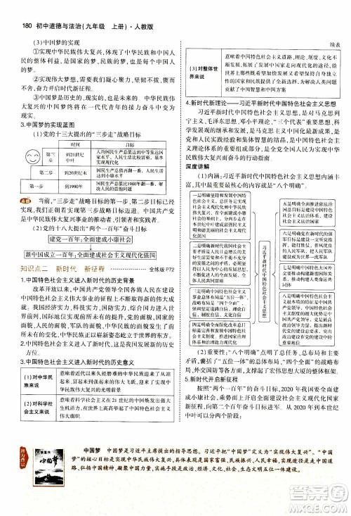 2021版初中同步5年中考3年模拟全解版初中道德与法治九年级上册人教版参考答案