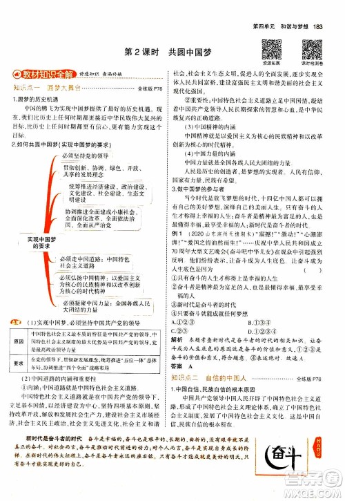 2021版初中同步5年中考3年模拟全解版初中道德与法治九年级上册人教版参考答案