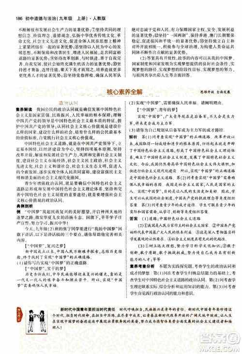 2021版初中同步5年中考3年模拟全解版初中道德与法治九年级上册人教版参考答案