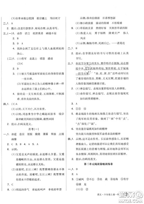 天津人民出版社2020秋全品小复习六年级语文上册人教版答案