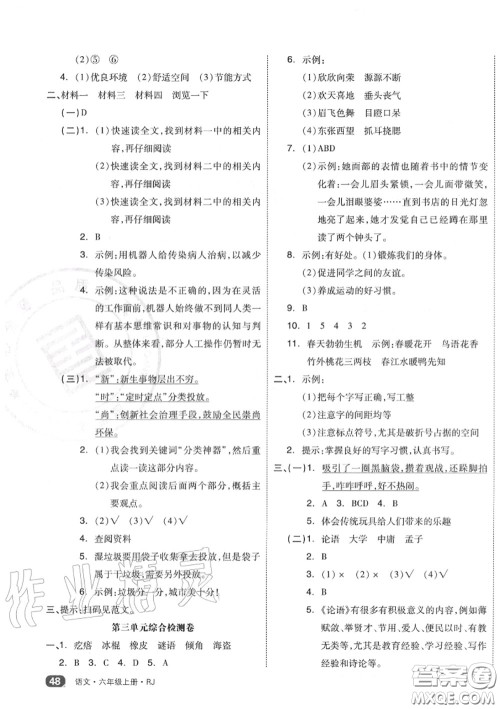 天津人民出版社2020秋全品小复习六年级语文上册人教版答案 天津人民出版社2020秋全品小复习六年级语文上册人教版答案