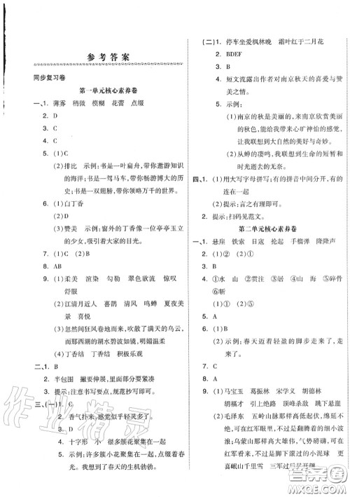 天津人民出版社2020秋全品小复习六年级语文上册人教版答案 天津人民出版社2020秋全品小复习六年级语文上册人教版答案