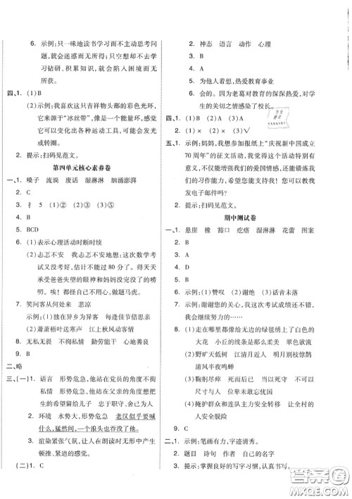 天津人民出版社2020秋全品小复习六年级语文上册人教版答案 天津人民出版社2020秋全品小复习六年级语文上册人教版答案