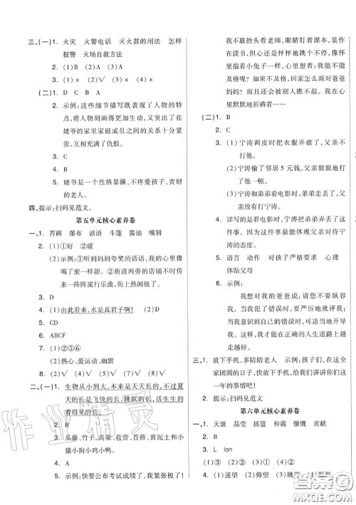 天津人民出版社2020秋全品小复习六年级语文上册人教版答案 天津人民出版社2020秋全品小复习六年级语文上册人教版答案