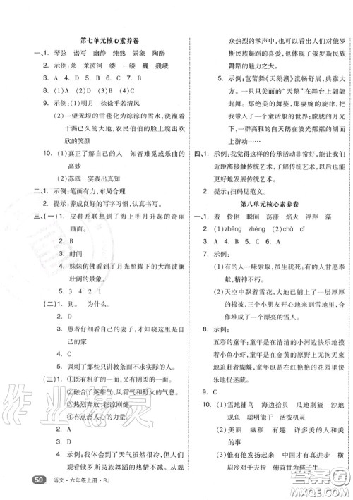 天津人民出版社2020秋全品小复习六年级语文上册人教版答案 天津人民出版社2020秋全品小复习六年级语文上册人教版答案