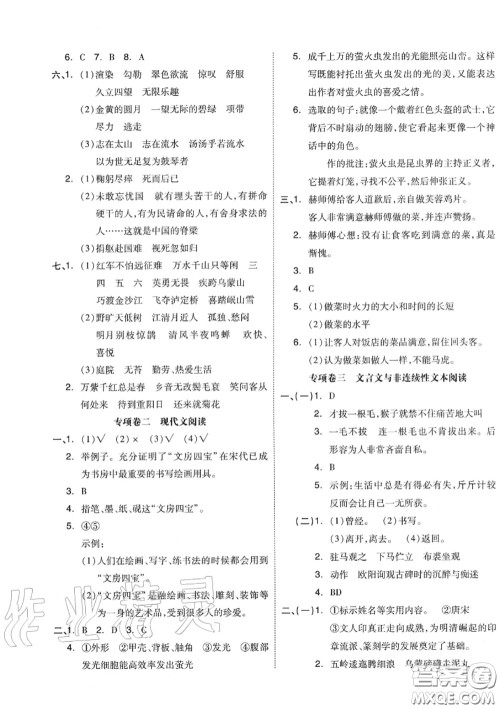 天津人民出版社2020秋全品小复习六年级语文上册人教版答案