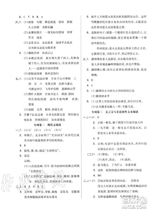 天津人民出版社2020秋全品小复习六年级语文上册人教版答案 天津人民出版社2020秋全品小复习六年级语文上册人教版答案