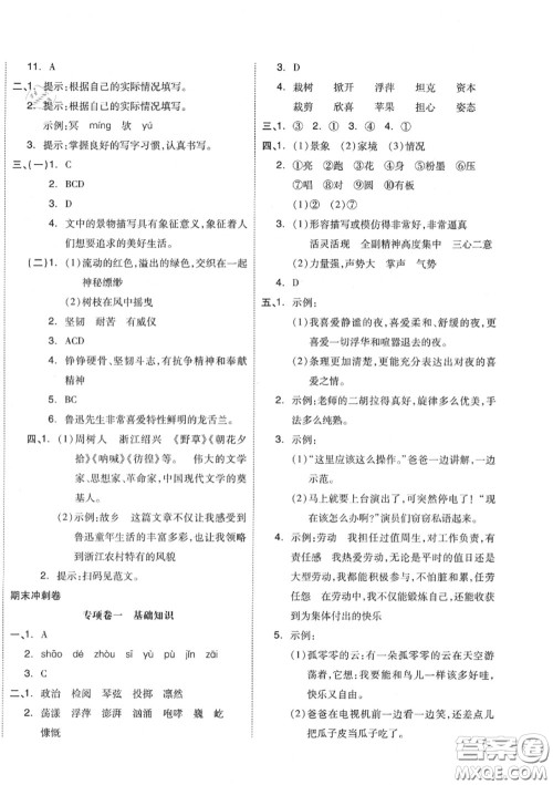 天津人民出版社2020秋全品小复习六年级语文上册人教版答案 天津人民出版社2020秋全品小复习六年级语文上册人教版答案
