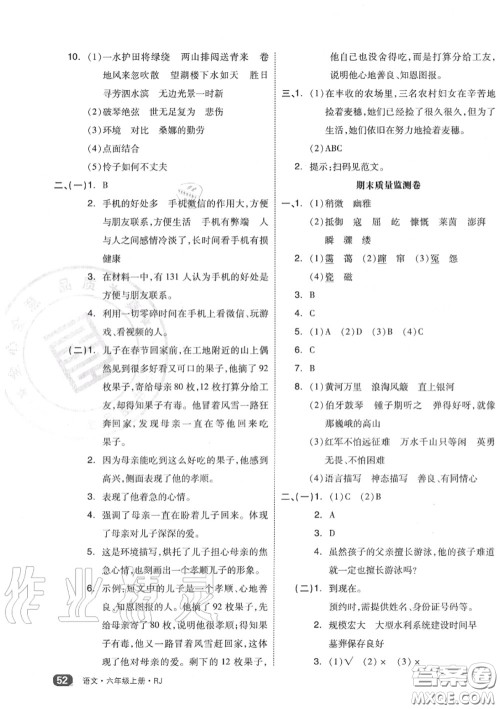 天津人民出版社2020秋全品小复习六年级语文上册人教版答案 天津人民出版社2020秋全品小复习六年级语文上册人教版答案