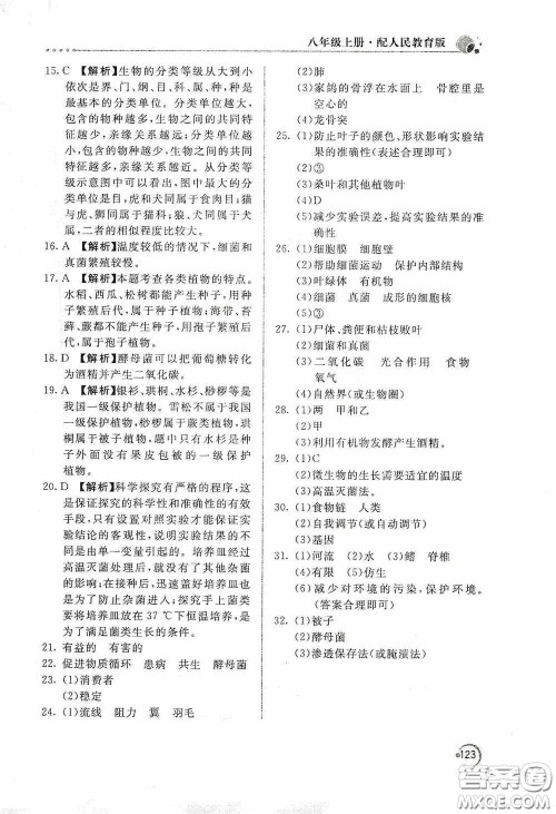 北京教育出版社2020新课堂同步训练八年级生物学上册人教版答案