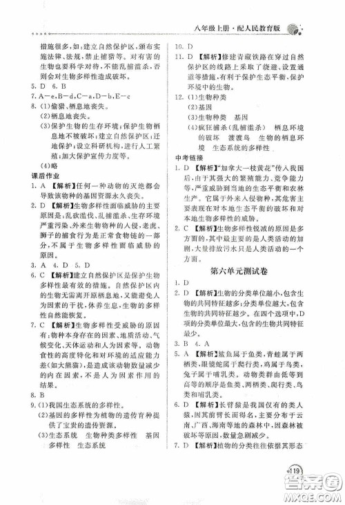 北京教育出版社2020新课堂同步训练八年级生物学上册人教版答案