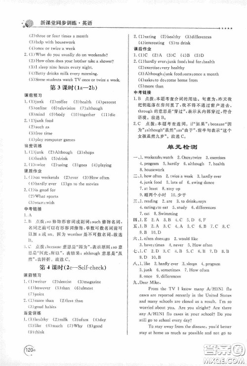 北京教育出版社2020新课堂同步训练八年级英语上册人教版答案