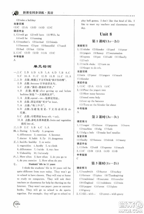 北京教育出版社2020新课堂同步训练八年级英语上册人教版答案