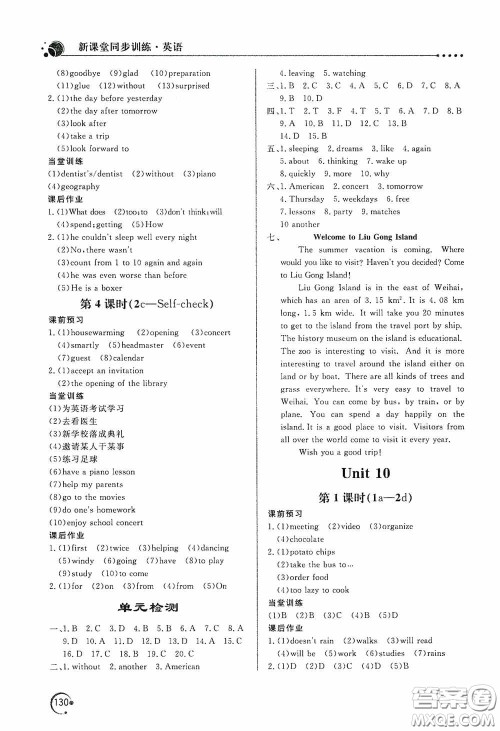 北京教育出版社2020新课堂同步训练八年级英语上册人教版答案