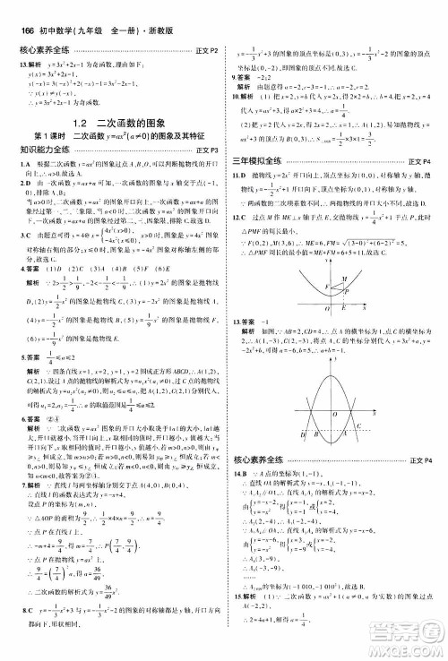 2021版初中同步5年中考3年模拟全解版初中数学九年级全一册浙教版参考答案