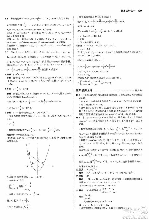 2021版初中同步5年中考3年模拟全解版初中数学九年级全一册浙教版参考答案