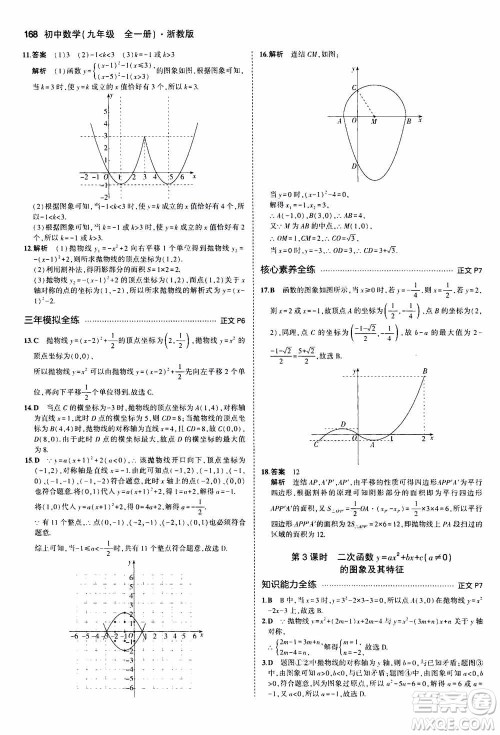 2021版初中同步5年中考3年模拟全解版初中数学九年级全一册浙教版参考答案