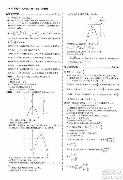 2021版初中同步5年中考3年模拟全解版初中数学九年级全一册浙教版参考答案