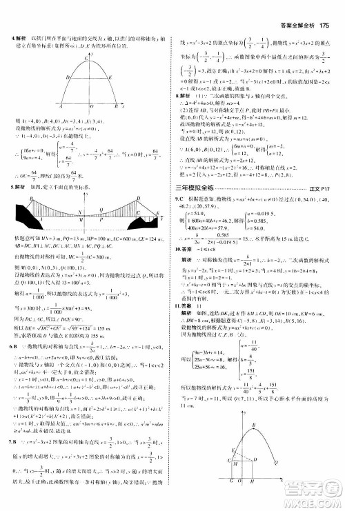 2021版初中同步5年中考3年模拟全解版初中数学九年级全一册浙教版参考答案 2021版初中同步5年中考3年模拟全解版初中数学九年级全一册浙教版参考答案