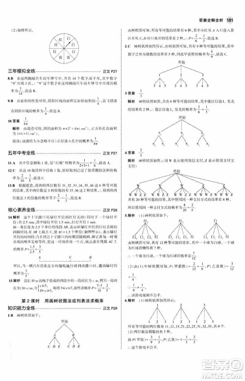 2021版初中同步5年中考3年模拟全解版初中数学九年级全一册浙教版参考答案 2021版初中同步5年中考3年模拟全解版初中数学九年级全一册浙教版参考答案