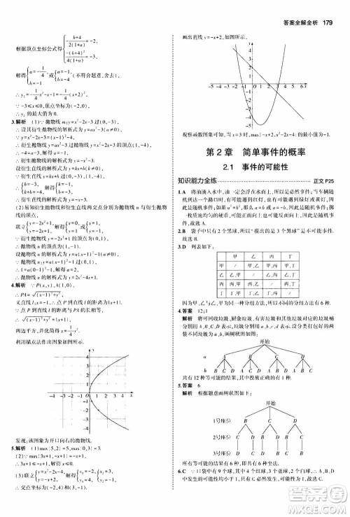 2021版初中同步5年中考3年模拟全解版初中数学九年级全一册浙教版参考答案