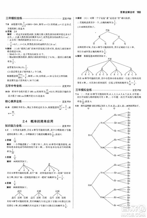 2021版初中同步5年中考3年模拟全解版初中数学九年级全一册浙教版参考答案 2021版初中同步5年中考3年模拟全解版初中数学九年级全一册浙教版参考答案