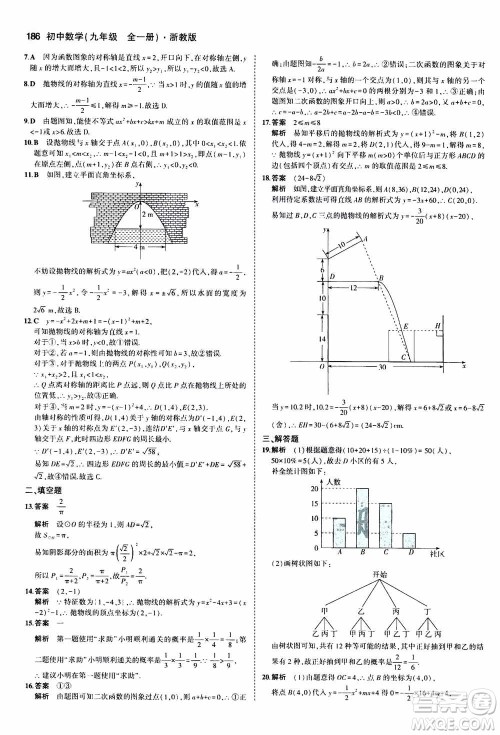 2021版初中同步5年中考3年模拟全解版初中数学九年级全一册浙教版参考答案