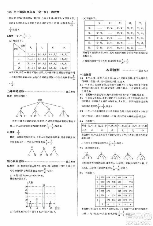 2021版初中同步5年中考3年模拟全解版初中数学九年级全一册浙教版参考答案