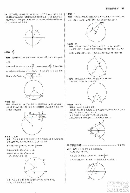 2021版初中同步5年中考3年模拟全解版初中数学九年级全一册浙教版参考答案 2021版初中同步5年中考3年模拟全解版初中数学九年级全一册浙教版参考答案