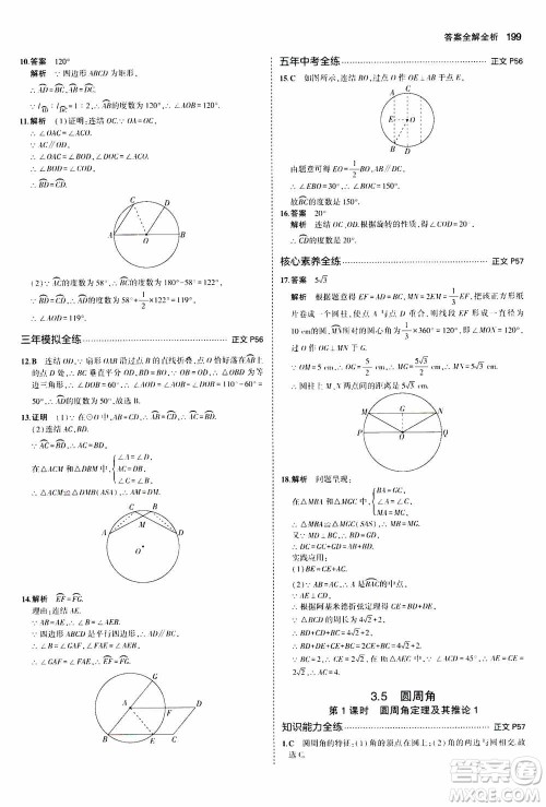 2021版初中同步5年中考3年模拟全解版初中数学九年级全一册浙教版参考答案