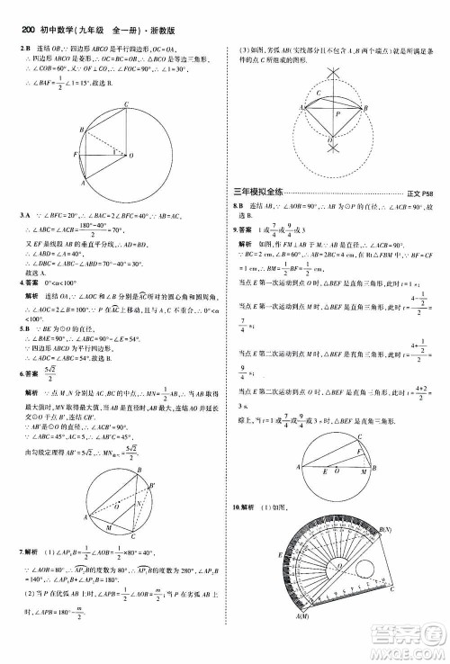 2021版初中同步5年中考3年模拟全解版初中数学九年级全一册浙教版参考答案 2021版初中同步5年中考3年模拟全解版初中数学九年级全一册浙教版参考答案