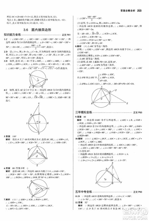 2021版初中同步5年中考3年模拟全解版初中数学九年级全一册浙教版参考答案
