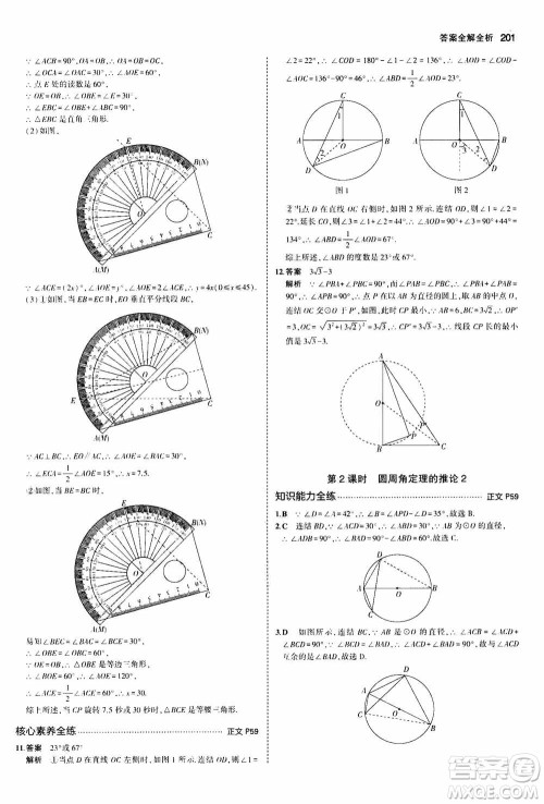 2021版初中同步5年中考3年模拟全解版初中数学九年级全一册浙教版参考答案