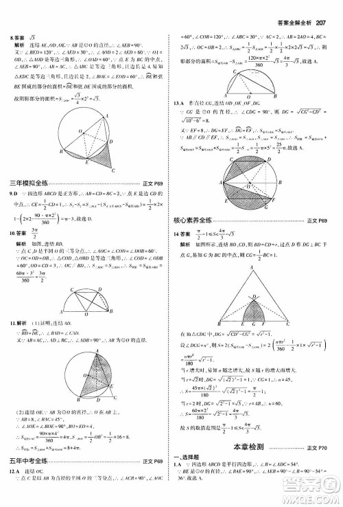 2021版初中同步5年中考3年模拟全解版初中数学九年级全一册浙教版参考答案
