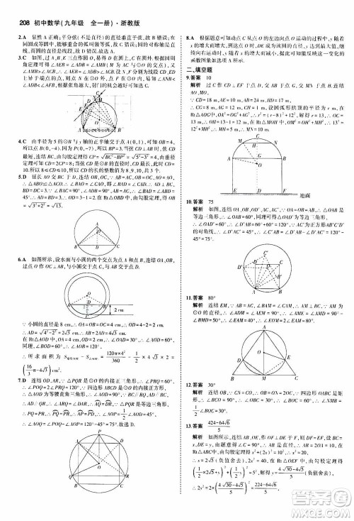 2021版初中同步5年中考3年模拟全解版初中数学九年级全一册浙教版参考答案