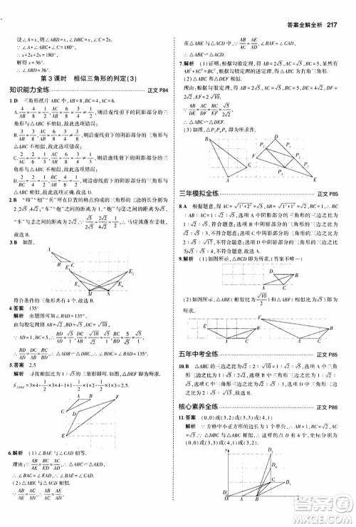 2021版初中同步5年中考3年模拟全解版初中数学九年级全一册浙教版参考答案