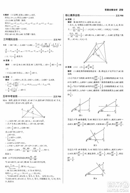 2021版初中同步5年中考3年模拟全解版初中数学九年级全一册浙教版参考答案