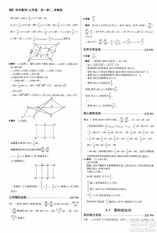2021版初中同步5年中考3年模拟全解版初中数学九年级全一册浙教版参考答案