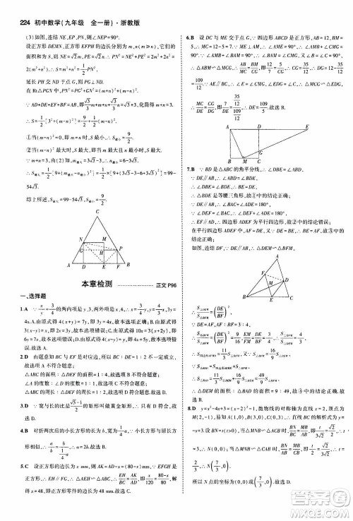 2021版初中同步5年中考3年模拟全解版初中数学九年级全一册浙教版参考答案