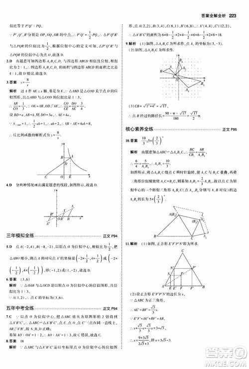 2021版初中同步5年中考3年模拟全解版初中数学九年级全一册浙教版参考答案