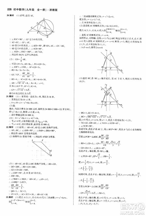 2021版初中同步5年中考3年模拟全解版初中数学九年级全一册浙教版参考答案