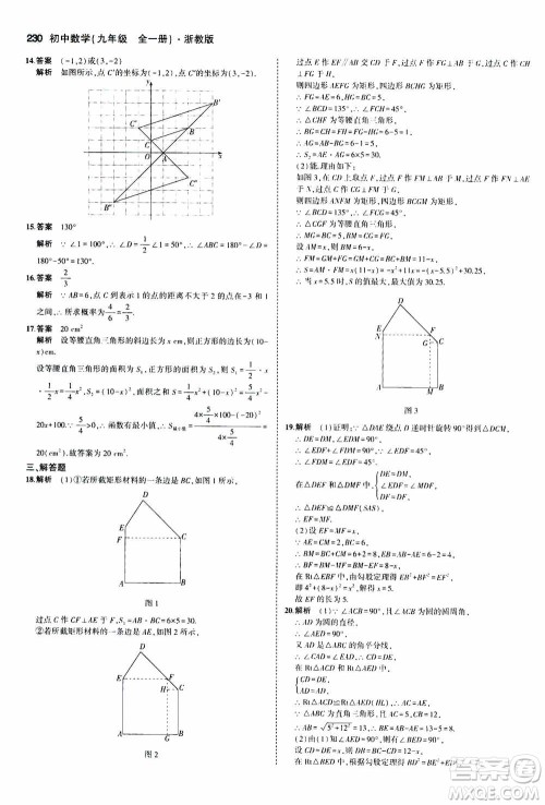 2021版初中同步5年中考3年模拟全解版初中数学九年级全一册浙教版参考答案 2021版初中同步5年中考3年模拟全解版初中数学九年级全一册浙教版参考答案